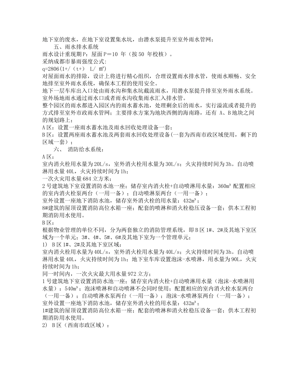 给水排水设计方案说明_第2页