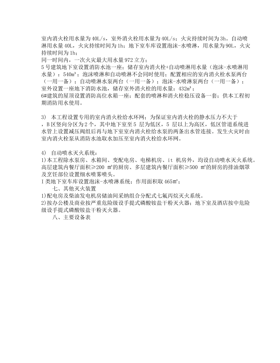 给水排水设计方案说明_第3页