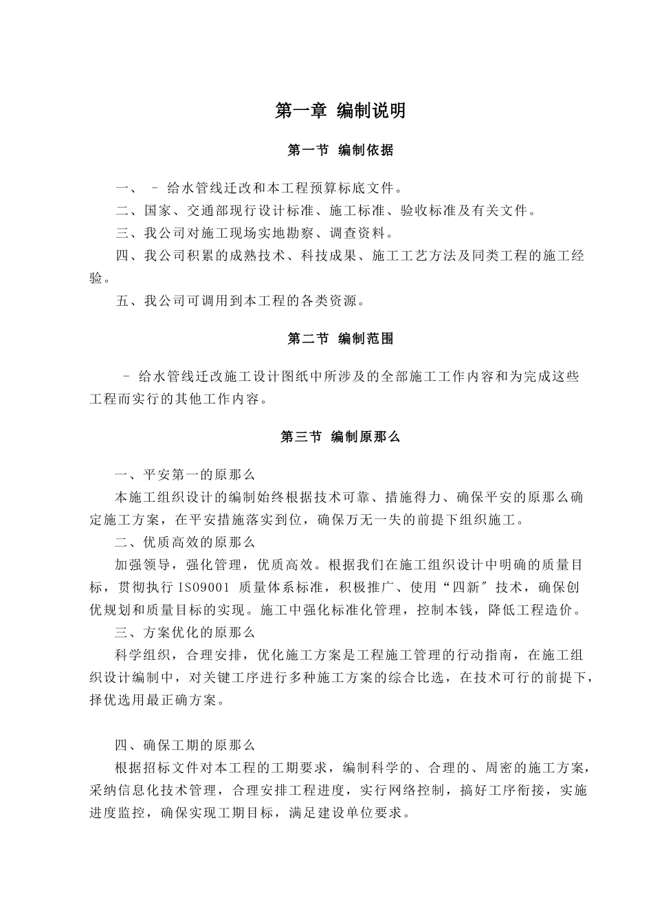 给水管线迁改施工组织设计概述_第3页