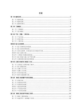 给水管线迁改施工组织设计概述