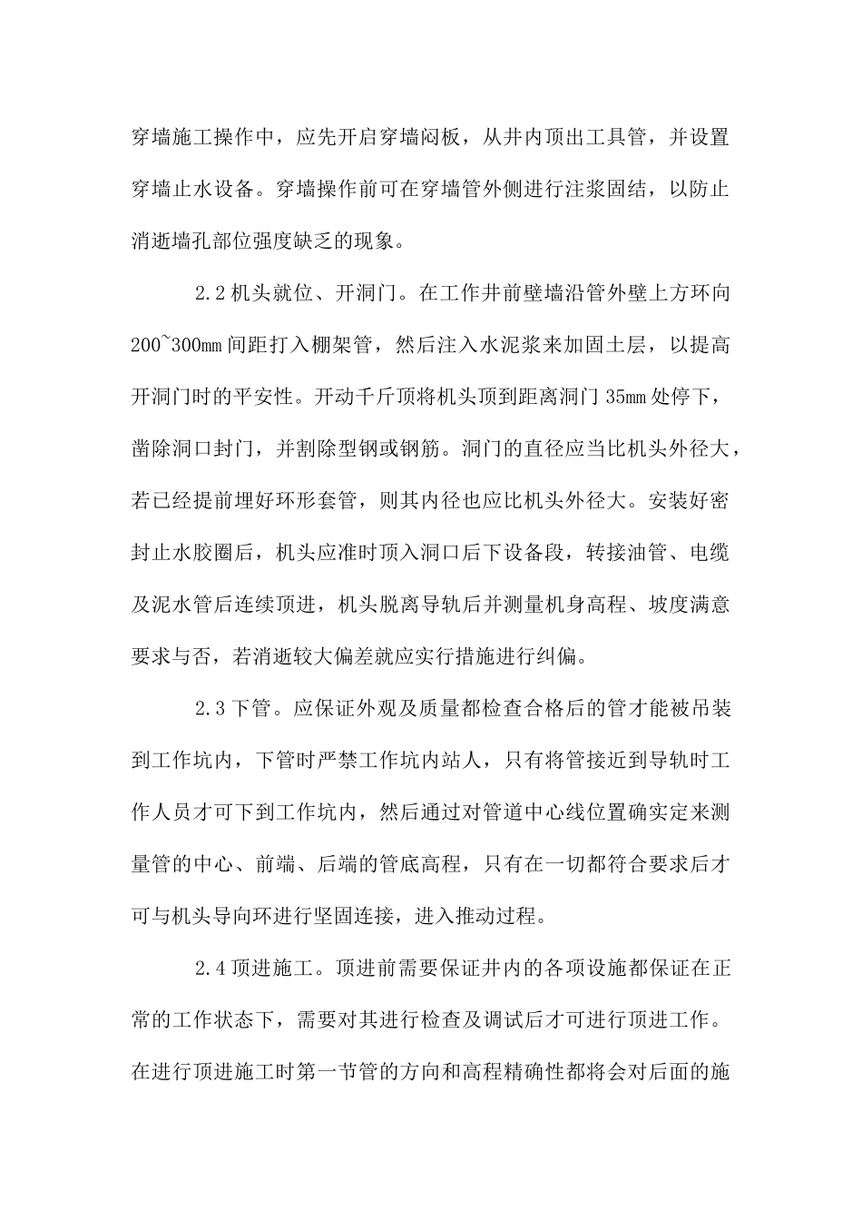 给水管道顶管施工技术_第2页