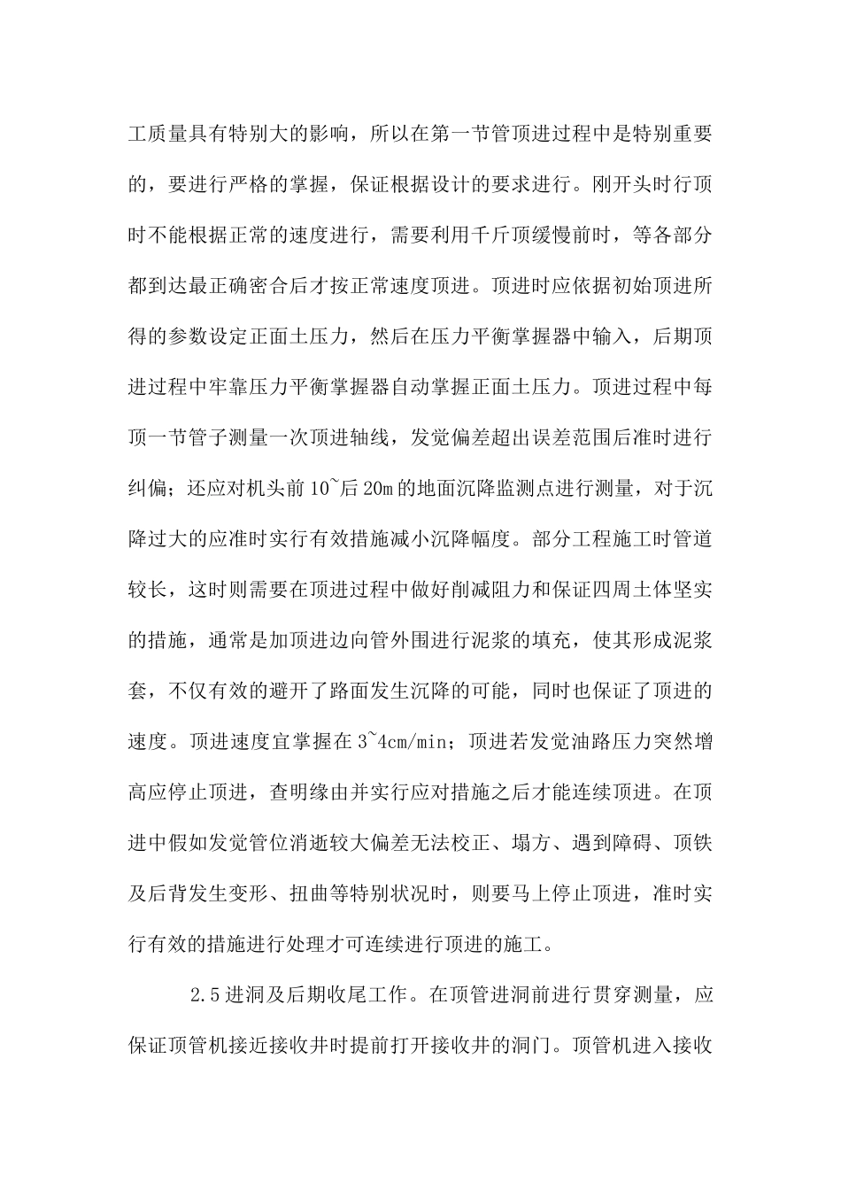 给水管道顶管施工技术_第3页