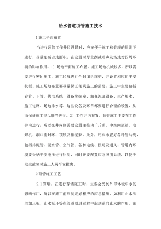 给水管道顶管施工技术