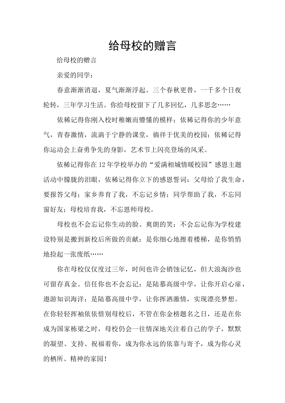 给母校的赠言_第1页