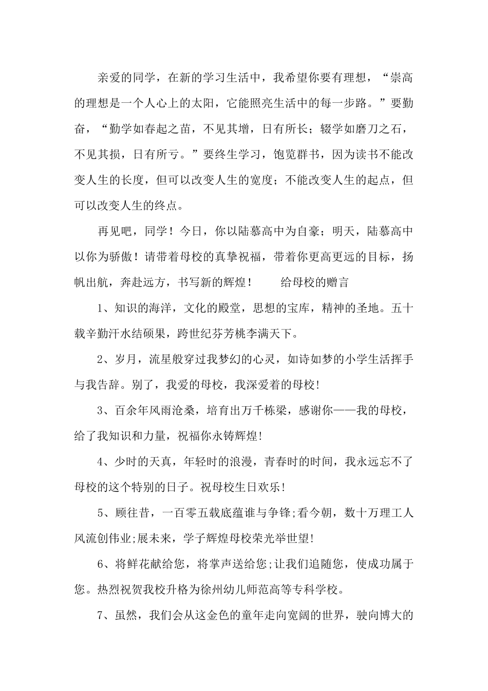 给母校的赠言_第2页