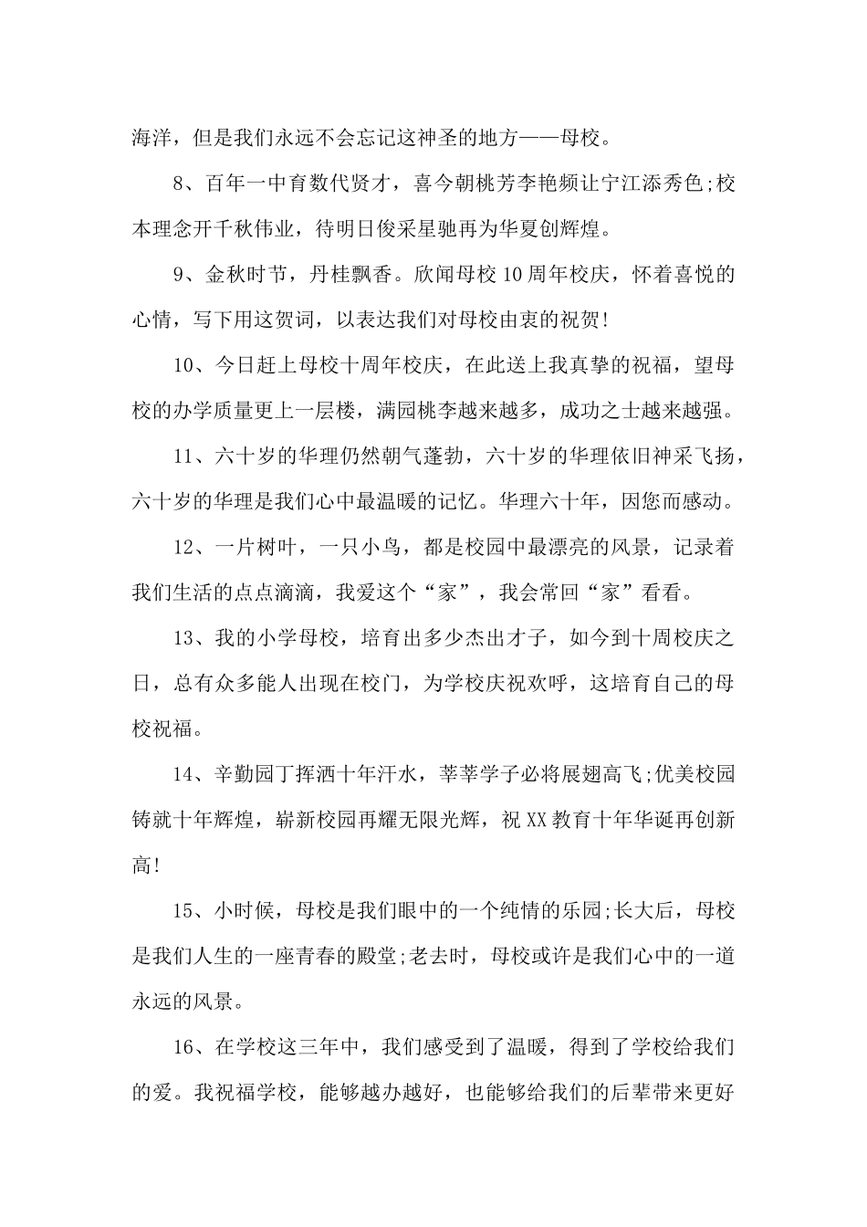 给母校的赠言_第3页
