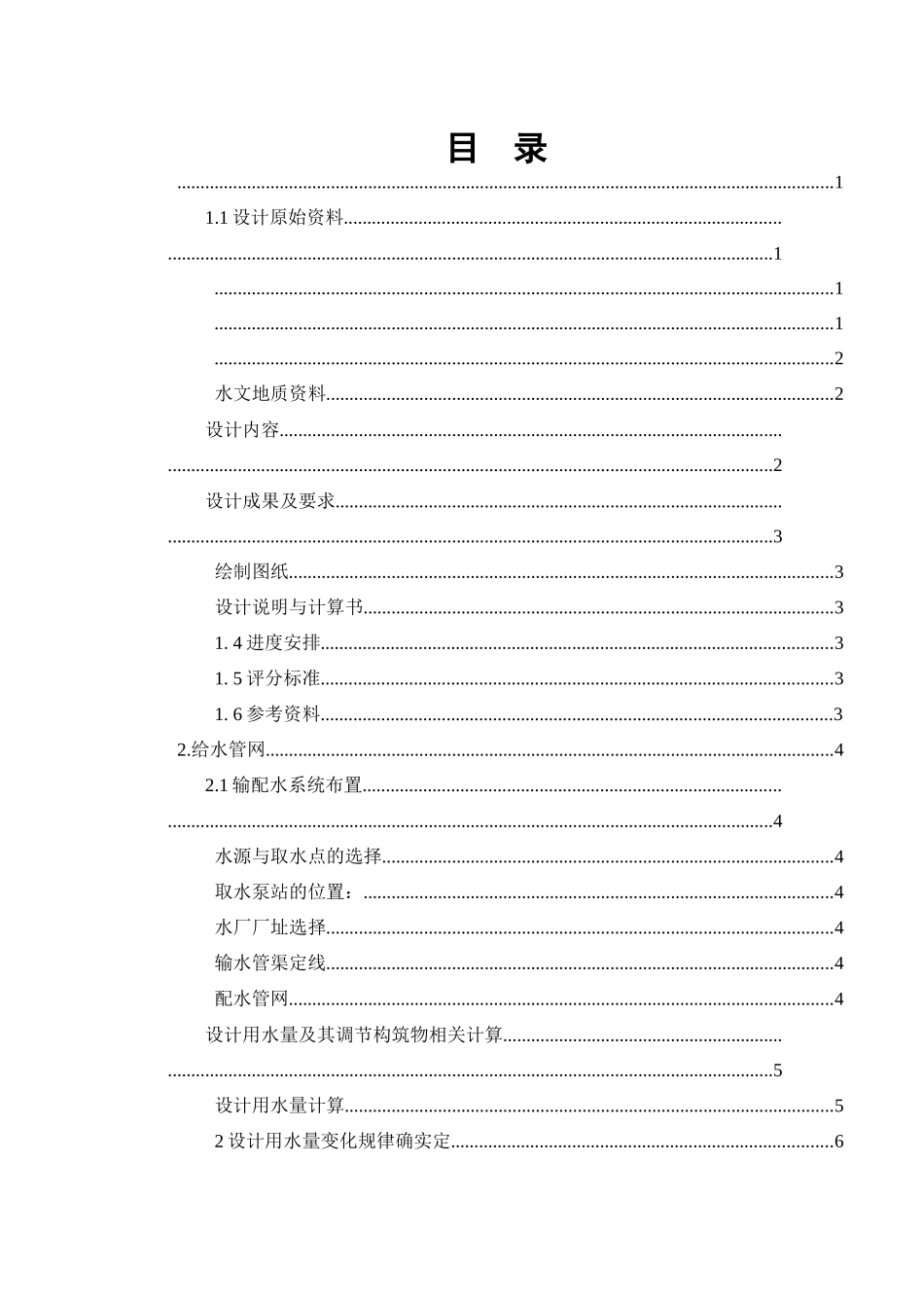 给水课程设计_第2页