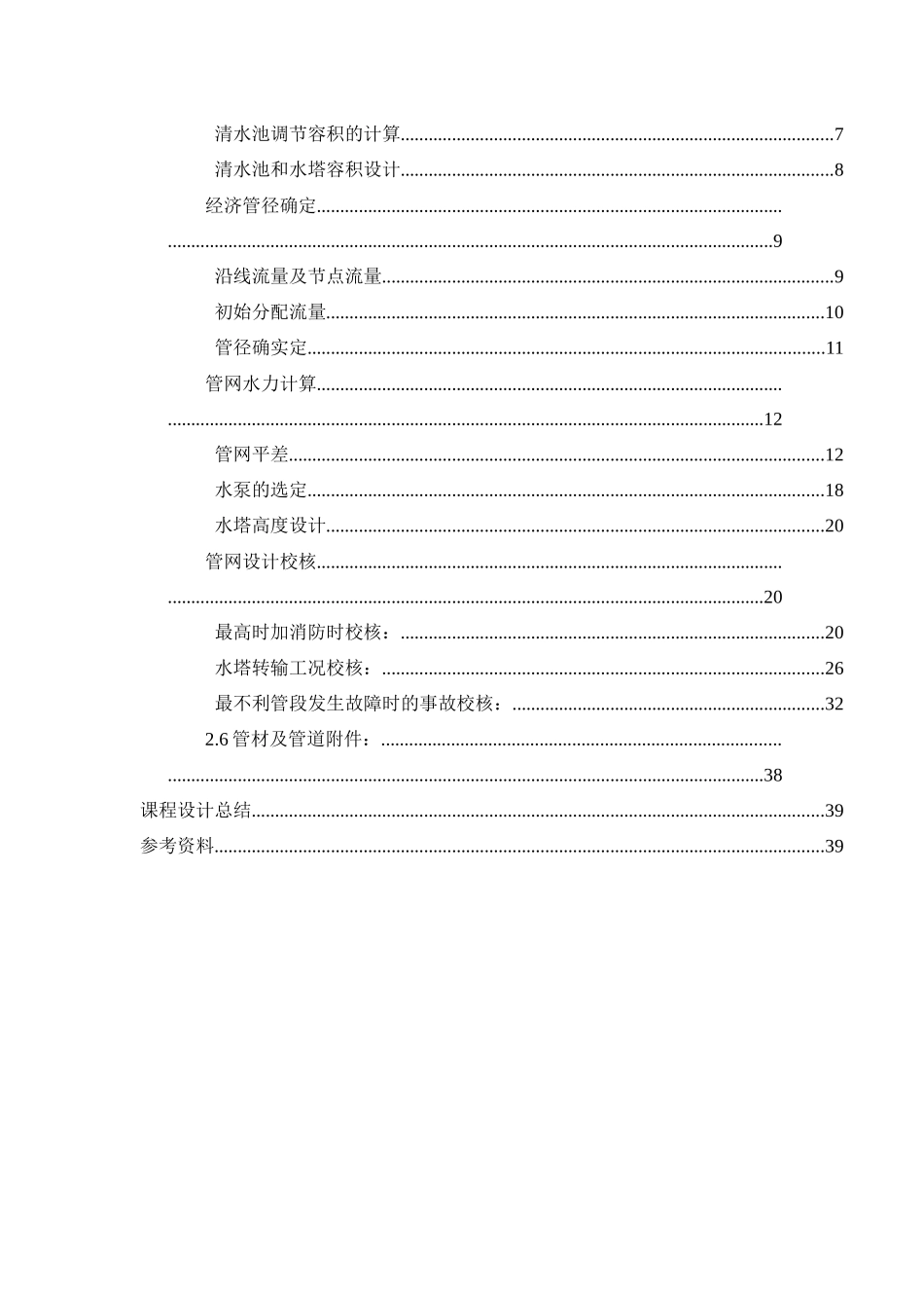 给水课程设计_第3页