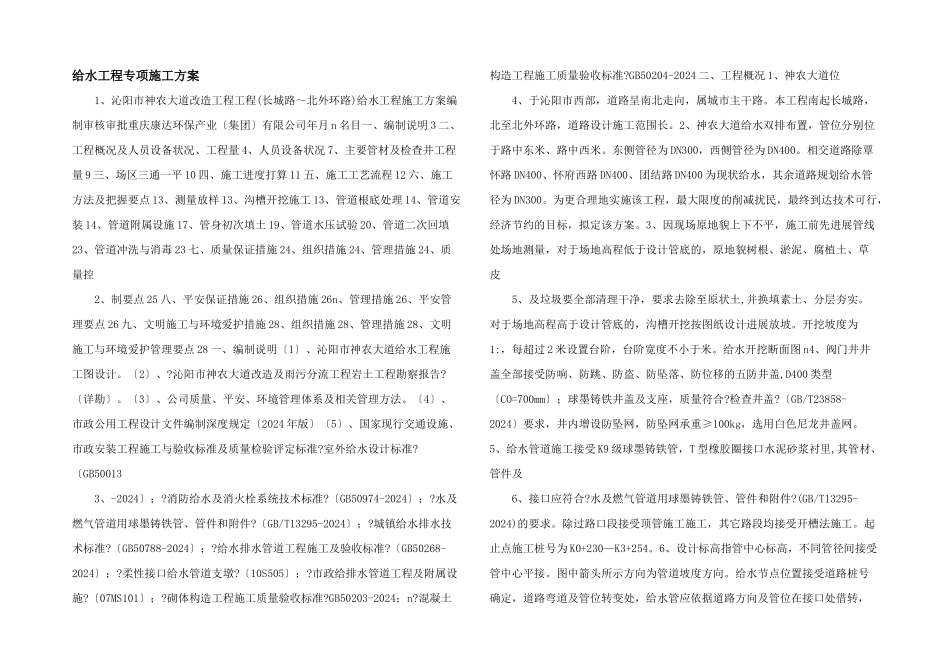 给水工程专项施工方案_第1页