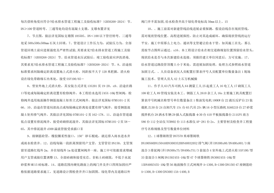 给水工程专项施工方案_第2页