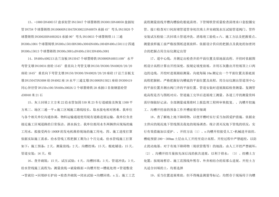 给水工程专项施工方案_第3页