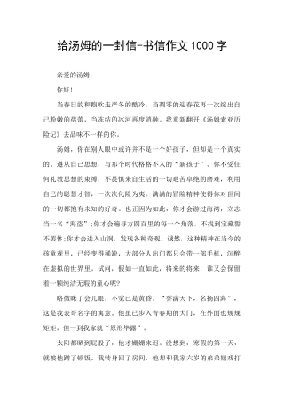 给汤姆的一封信