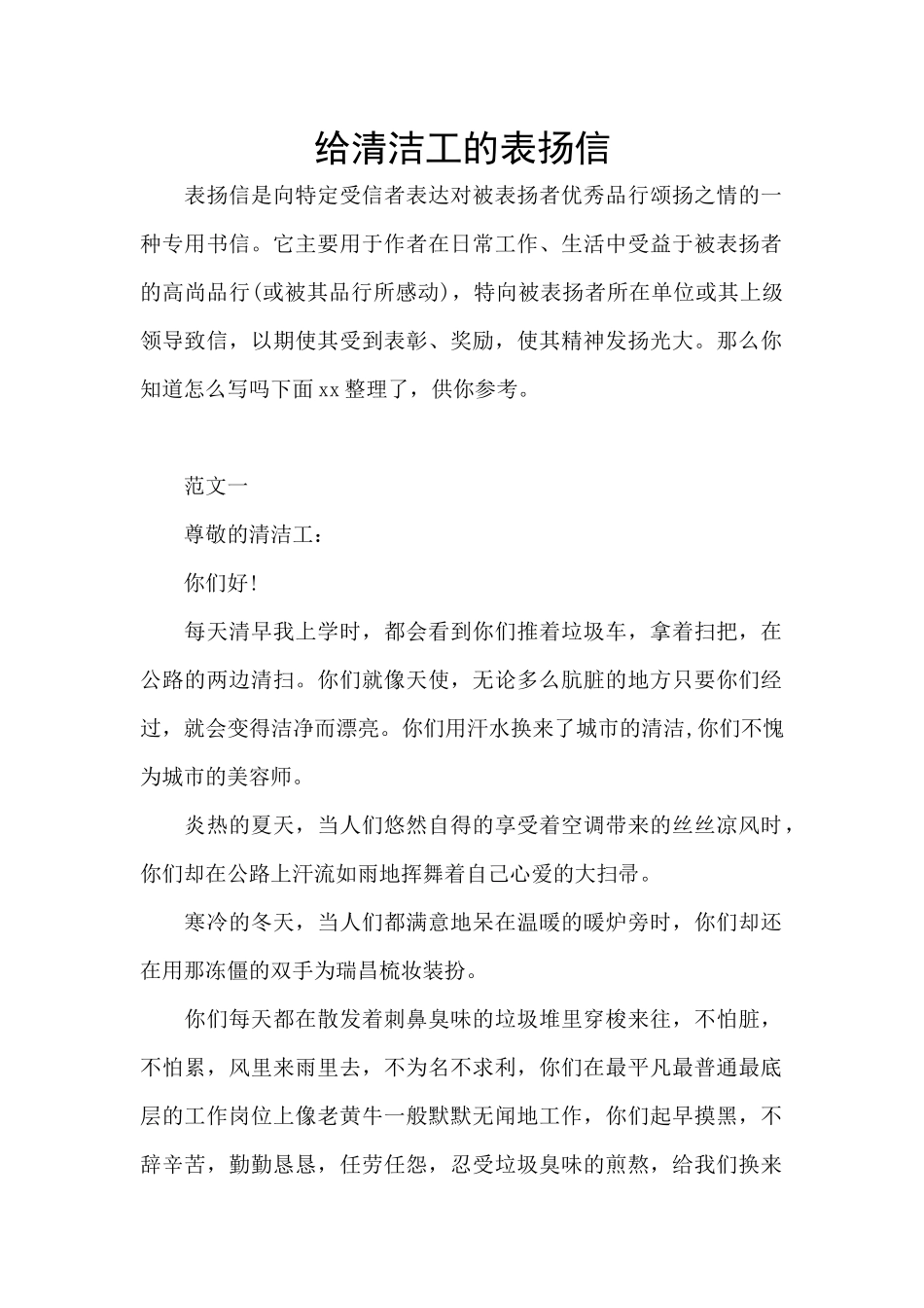给清洁工的表扬信_第1页