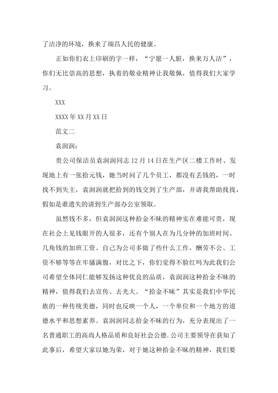 给清洁工的表扬信_第2页