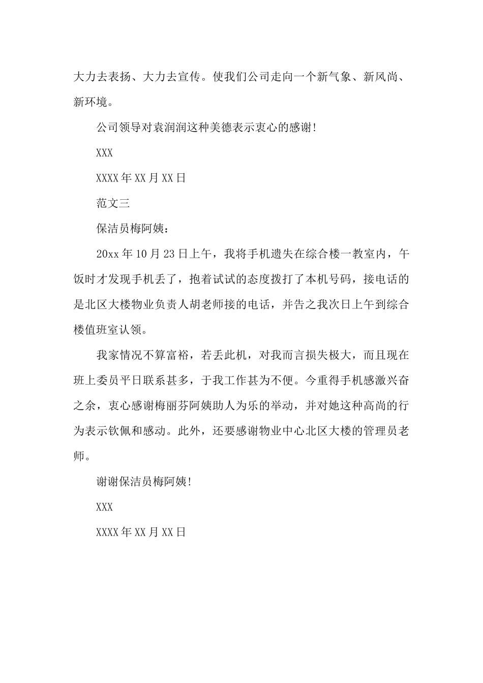 给清洁工的表扬信_第3页