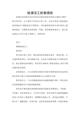 给清洁工的表扬信