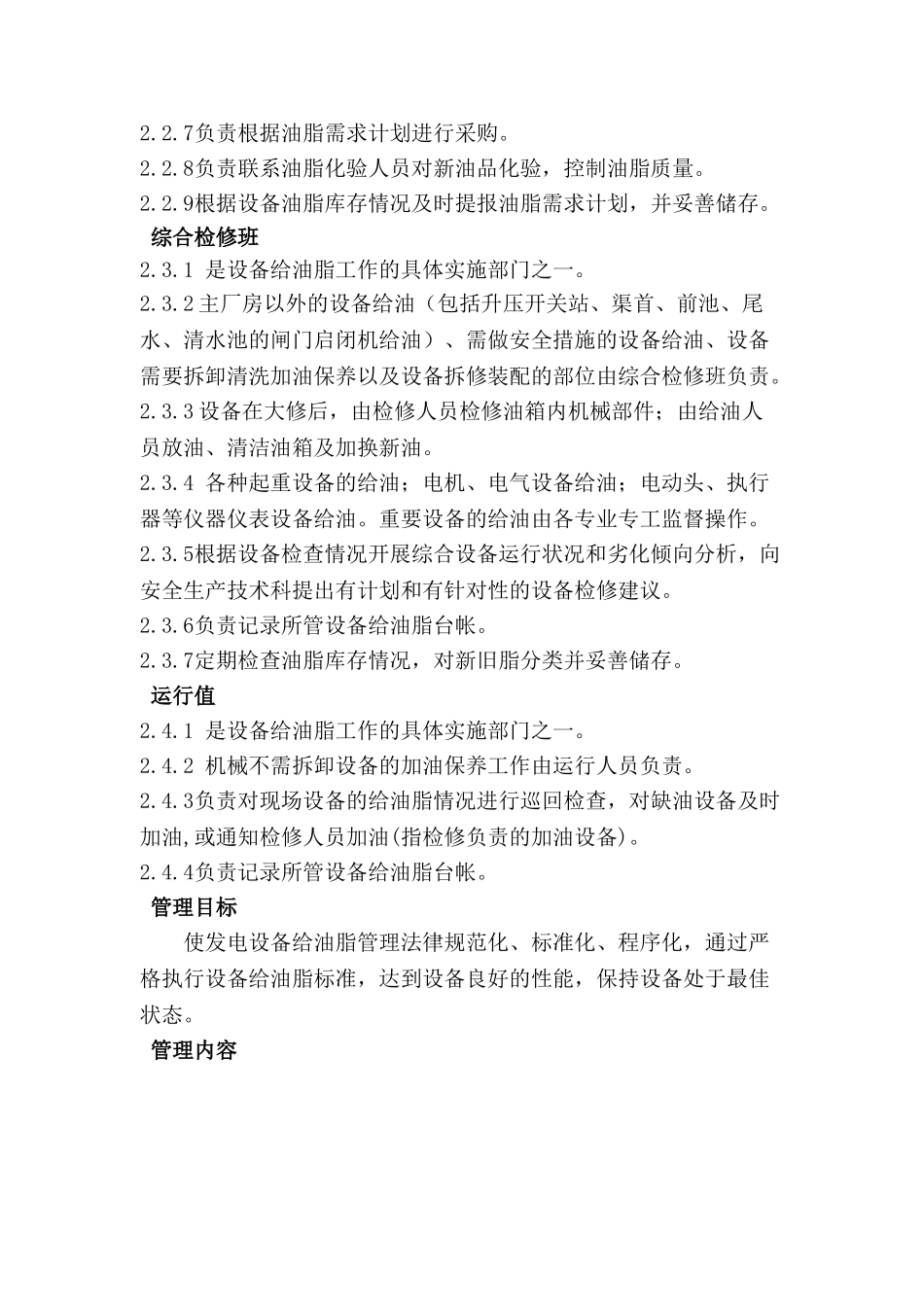 给油脂管理规定_第2页