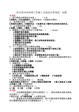 给水排水构筑物工程施工及验收规范全