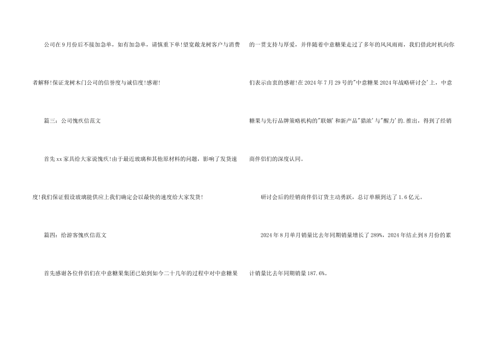 给游客道歉信_第2页