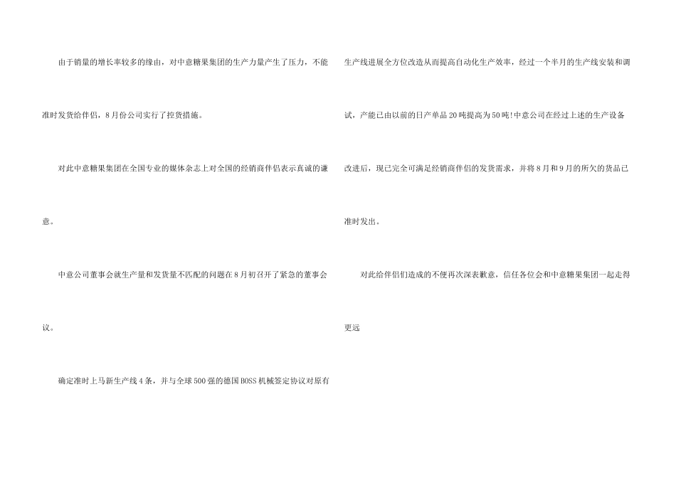 给游客道歉信_第3页