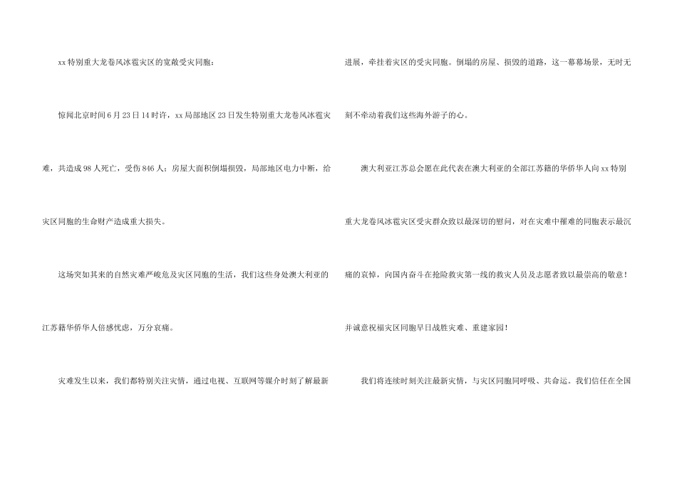 给灾区的慰问信3篇_第3页