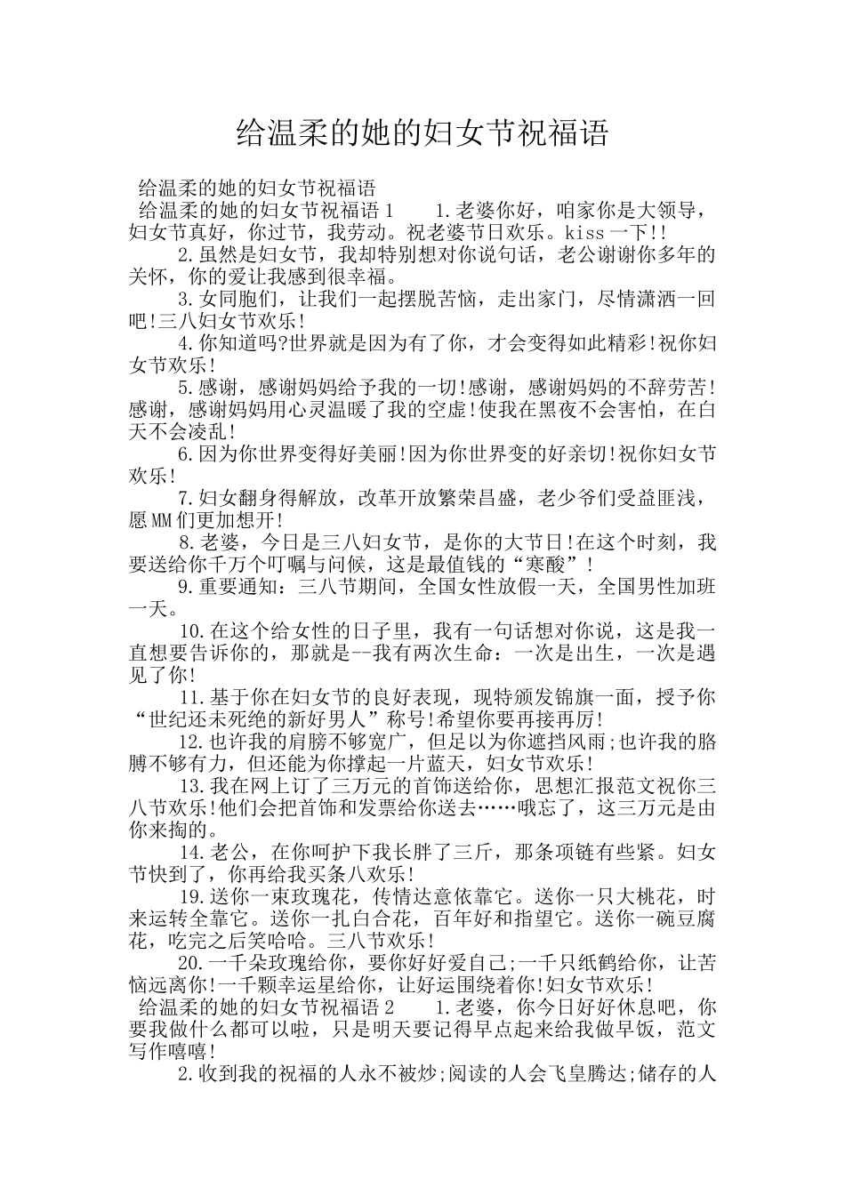 给温柔的她的妇女节祝福语_第1页