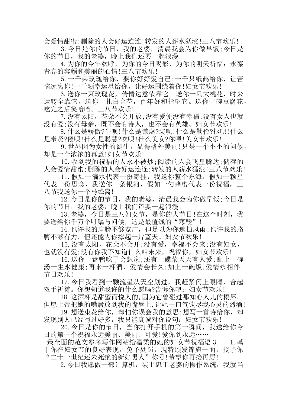 给温柔的她的妇女节祝福语_第2页