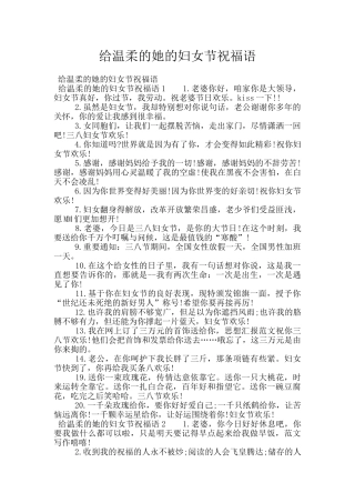 给温柔的她的妇女节祝福语