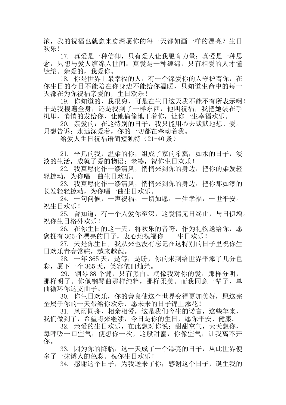 给爱人生日祝福语简短独特_第2页