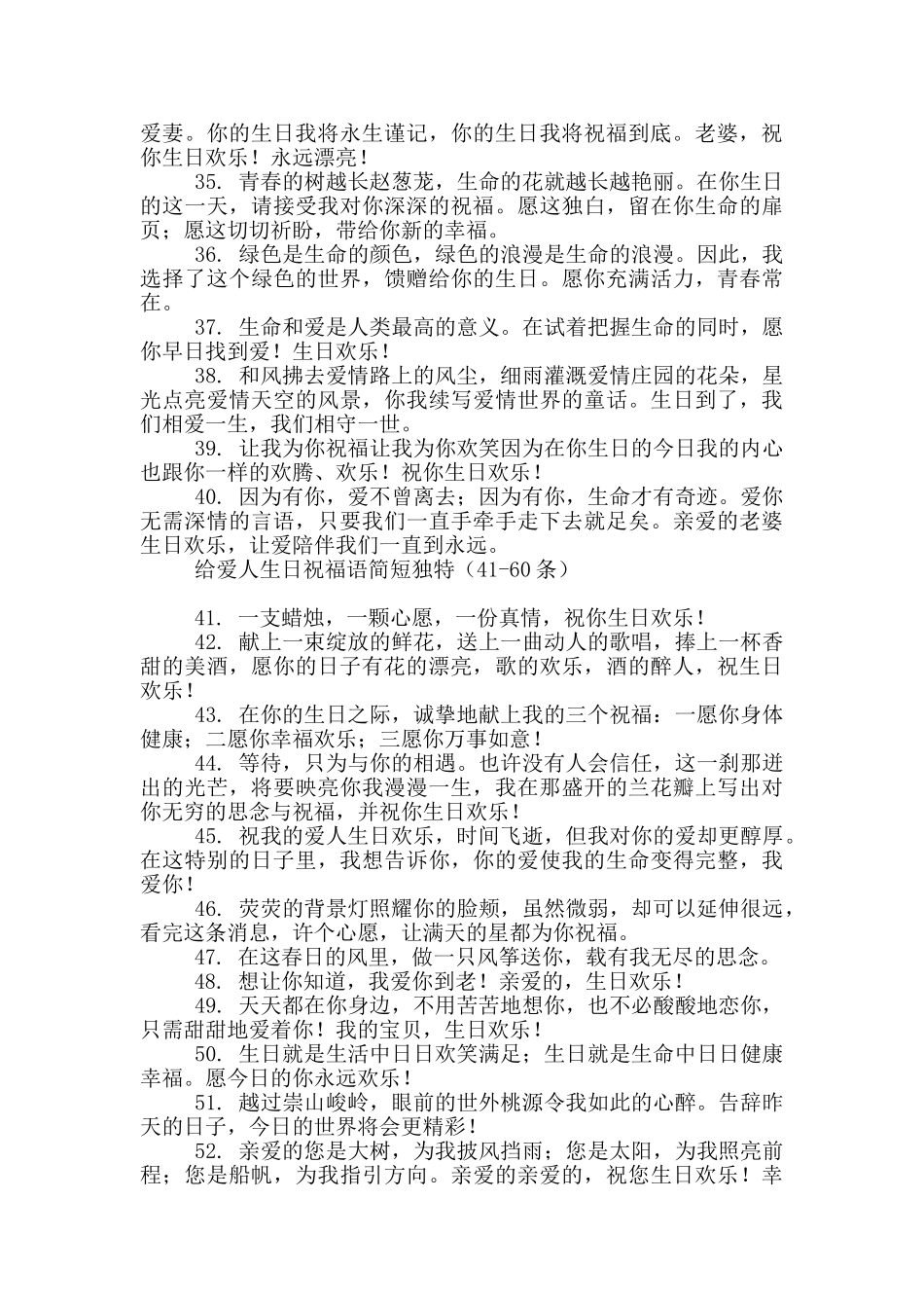 给爱人生日祝福语简短独特_第3页