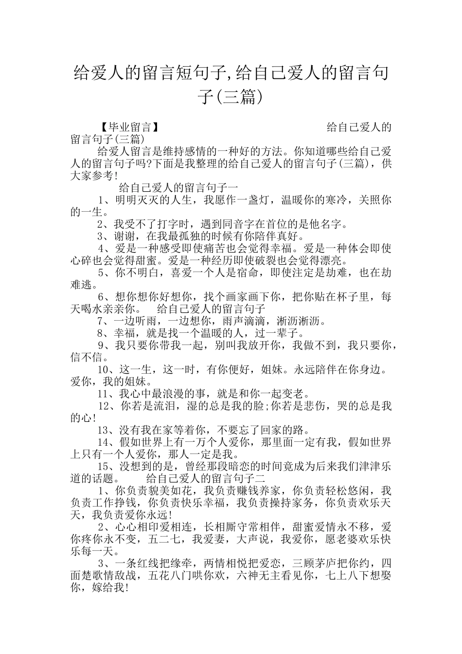 给爱人的留言短句子_第1页