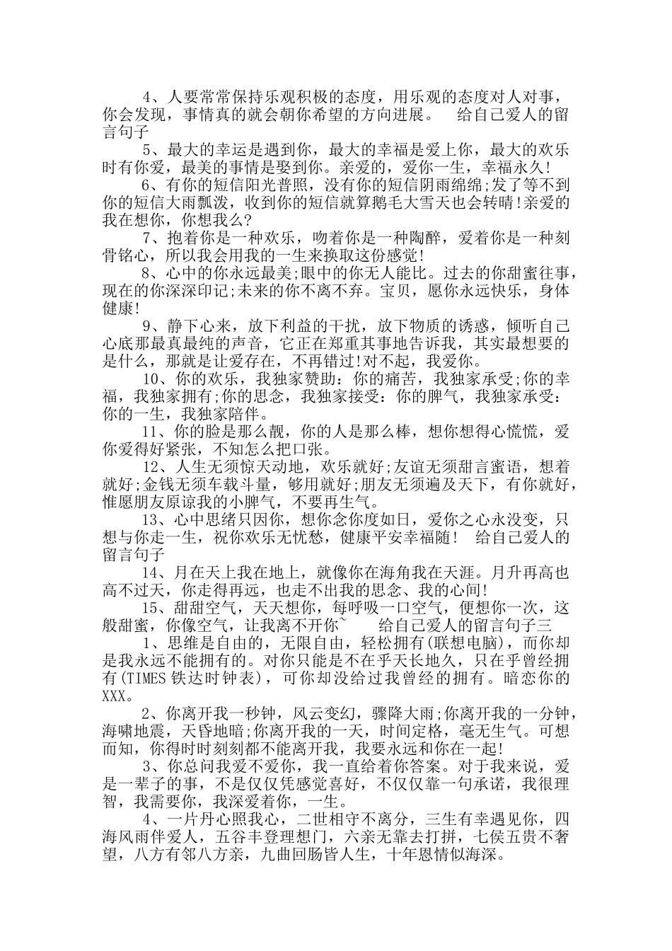 给爱人的留言短句子_第2页