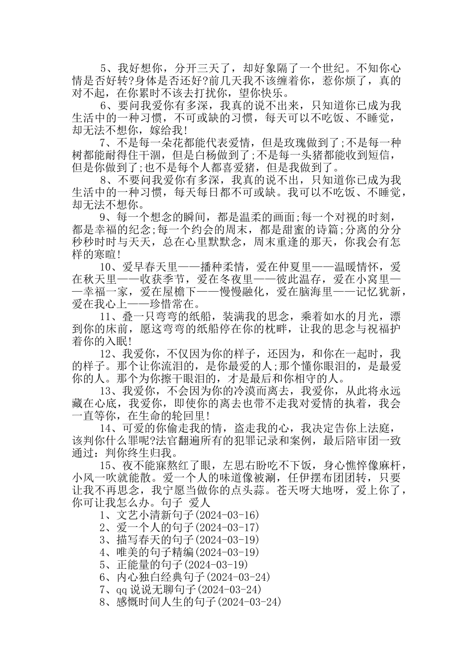 给爱人的留言短句子_第3页