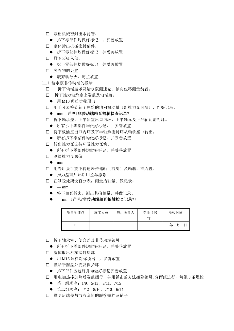 给水泵组检修工艺_第2页