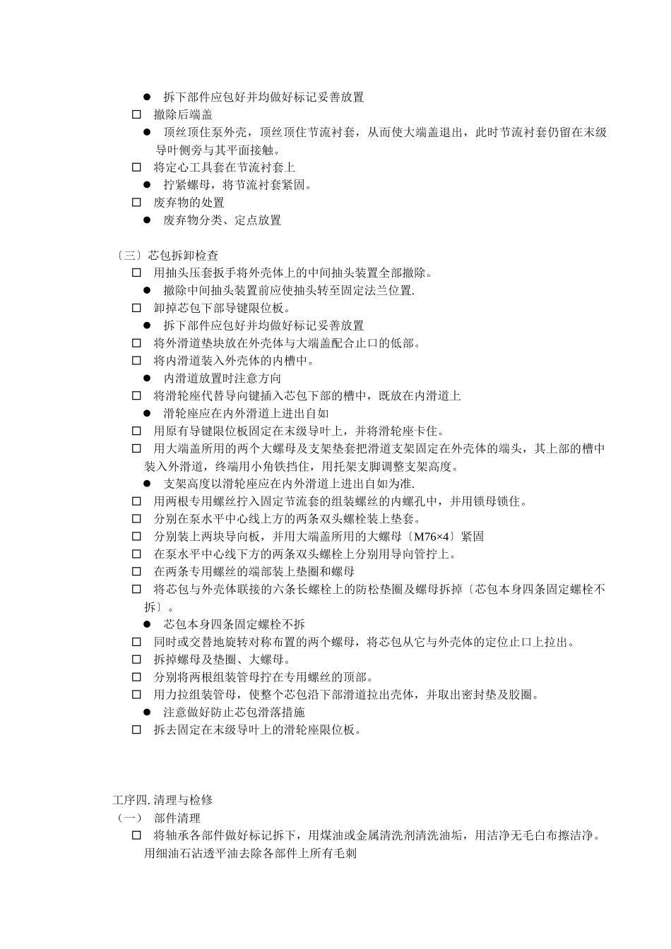 给水泵组检修工艺_第3页