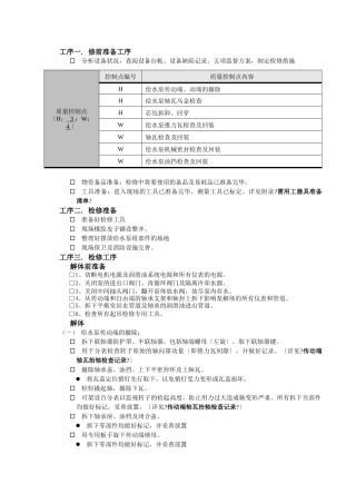 给水泵组检修工艺