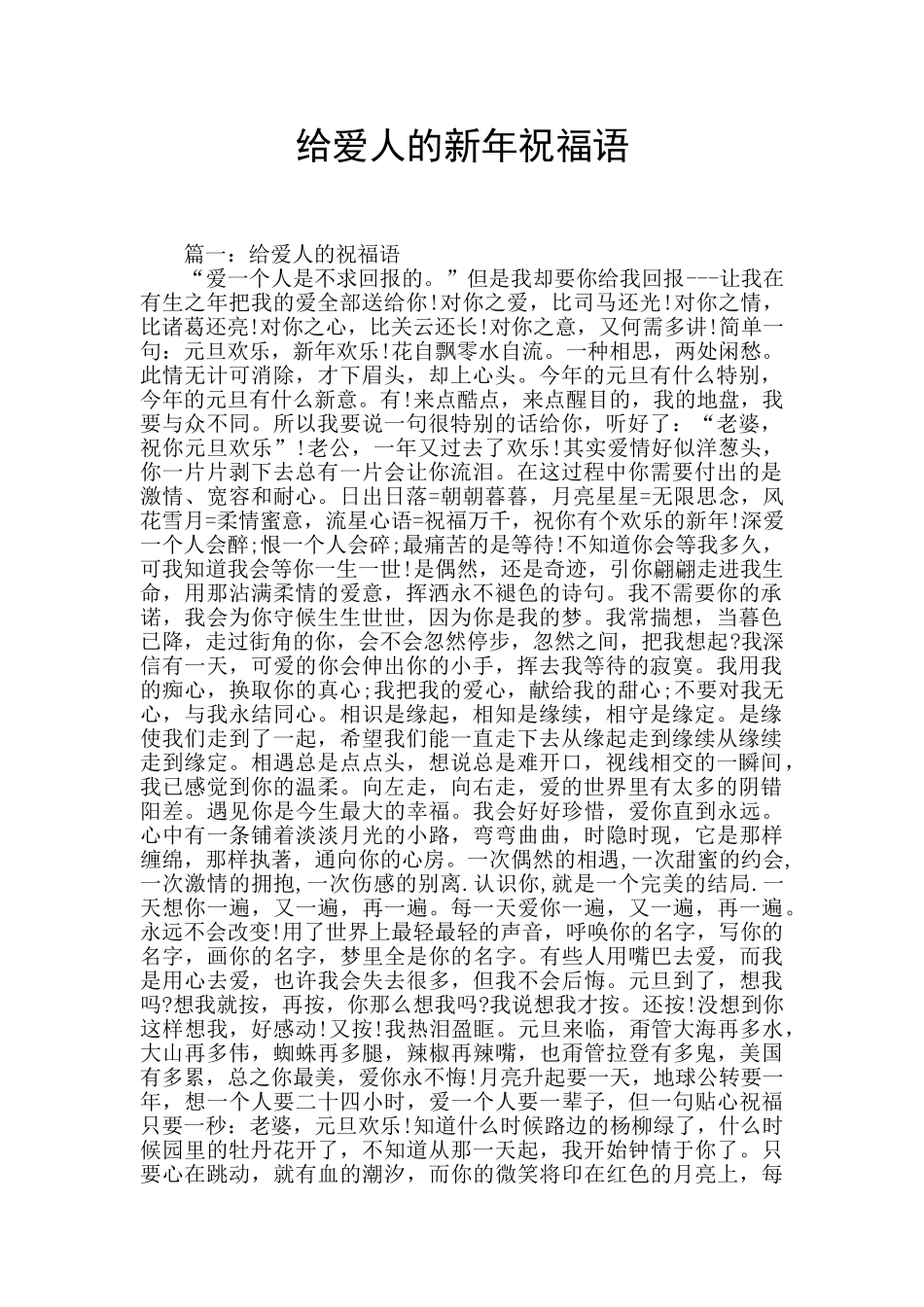 给爱人的新年祝福语_第1页