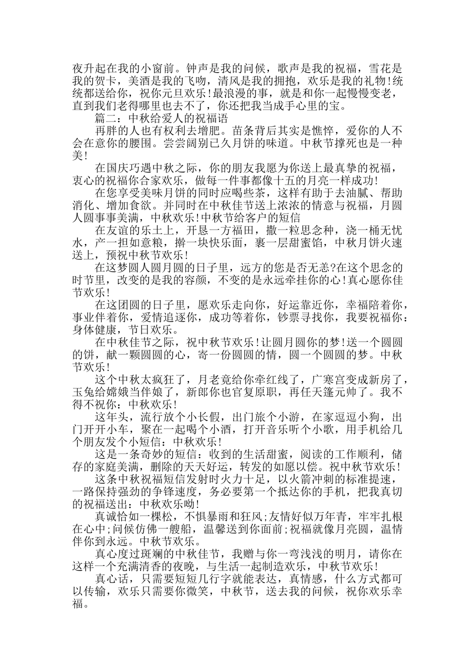 给爱人的新年祝福语_第2页