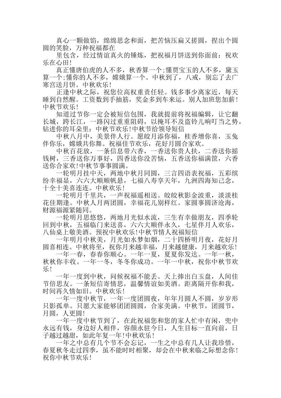 给爱人的新年祝福语_第3页