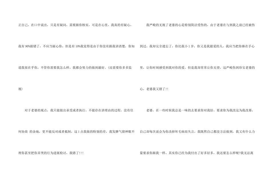 给爱人道歉信汇总10篇_第2页