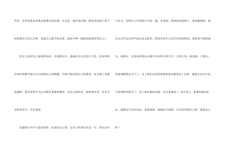 给爱人道歉信汇总10篇_第3页