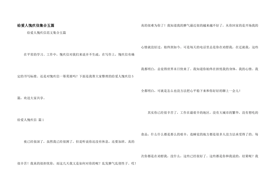 给爱人道歉信集合五篇_第1页