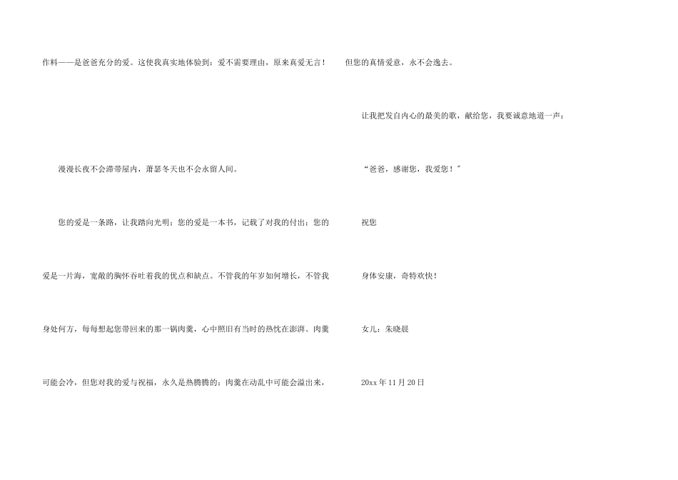 给父亲的感谢信汇编五篇_第3页