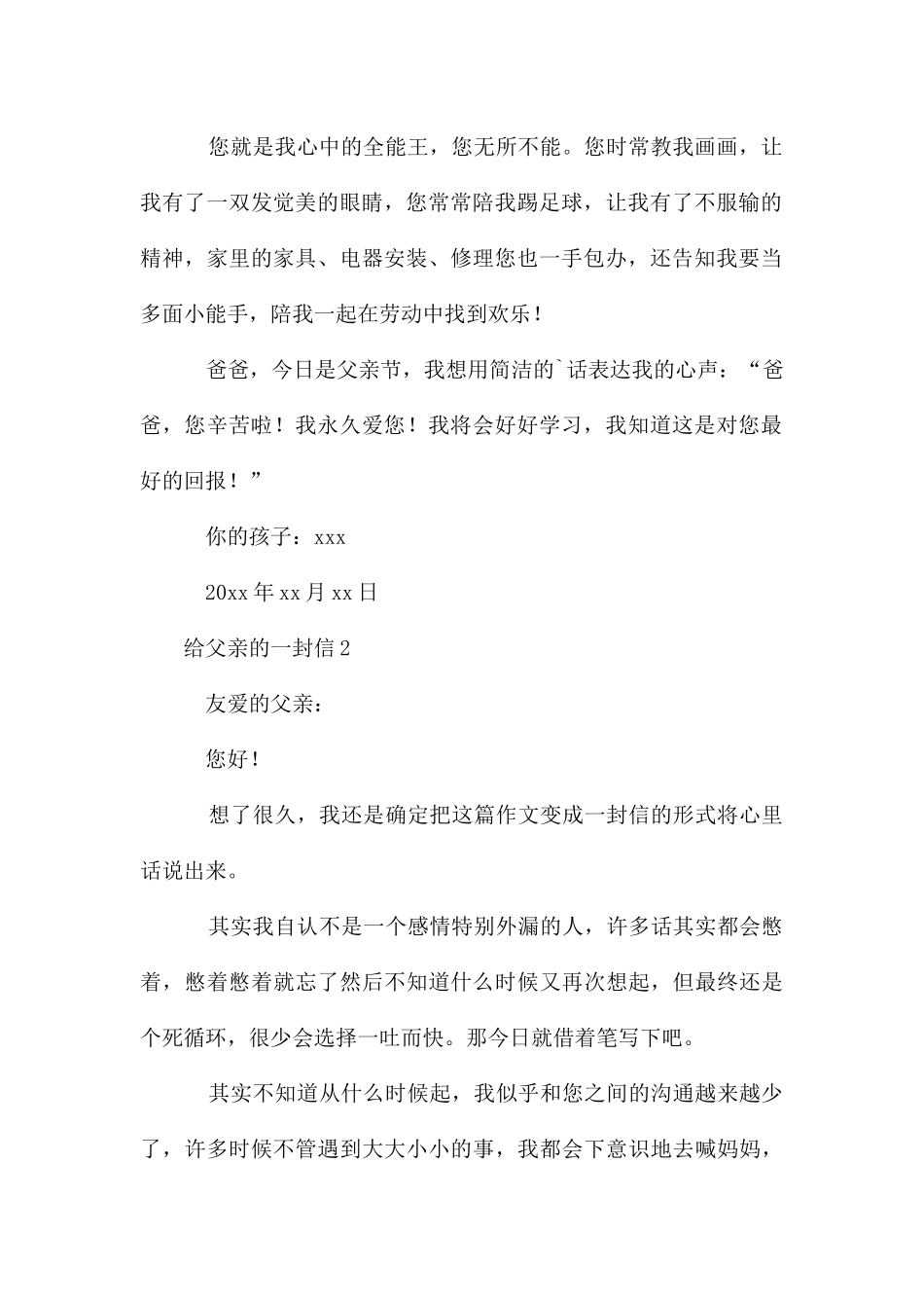 给父亲的一封信_第2页