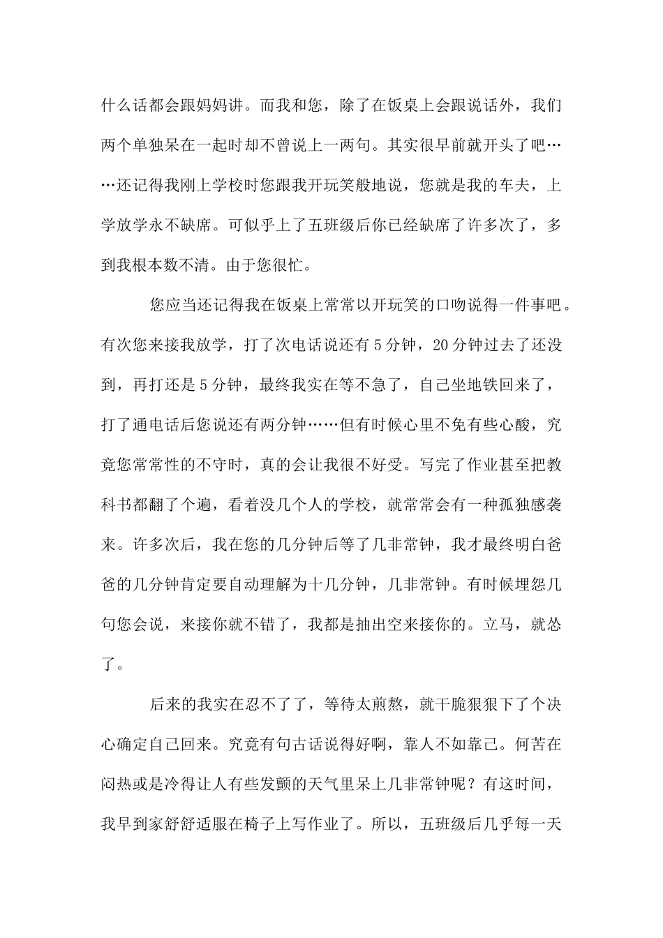 给父亲的一封信_第3页