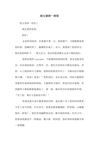 给父亲的一封信