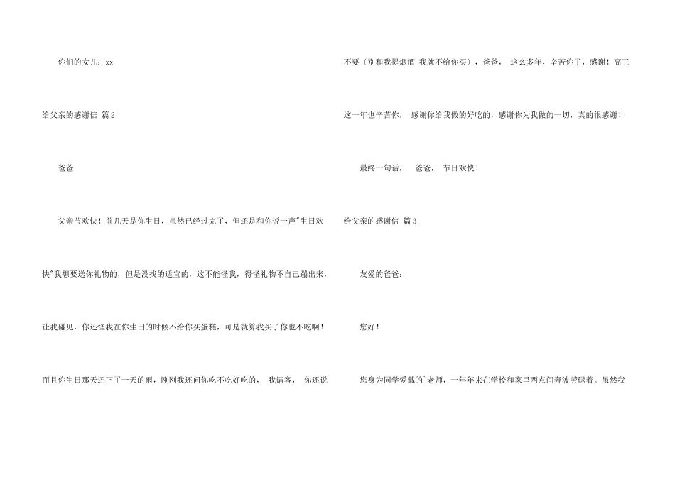 给父亲的感谢信5篇_第3页