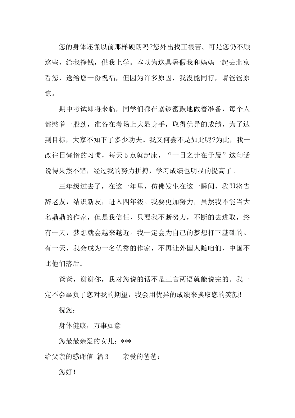 给父亲的感谢信三篇_第2页