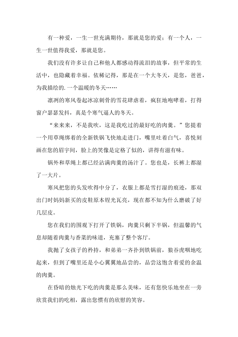 给父亲的感谢信三篇_第3页