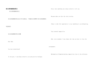 给父亲的感谢信英文